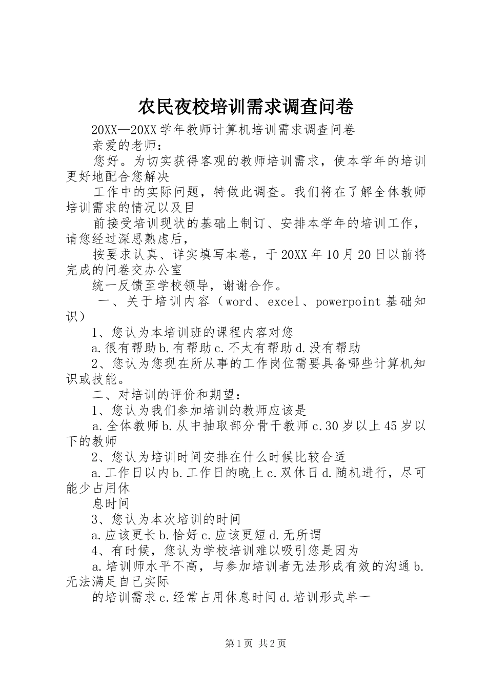 农民夜校培训需求调查问卷_第1页