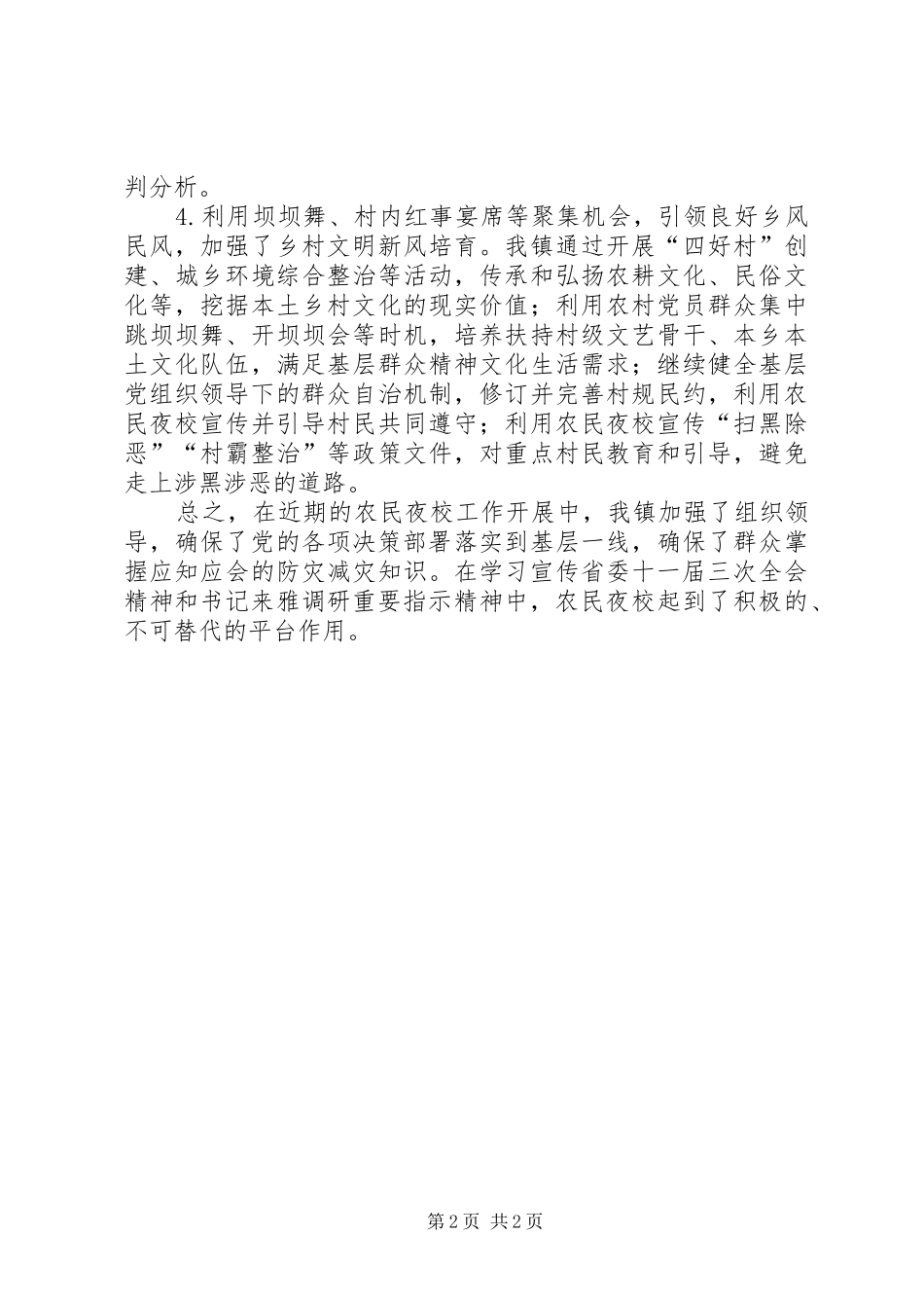 农民夜校宣传教育工作报告_第2页