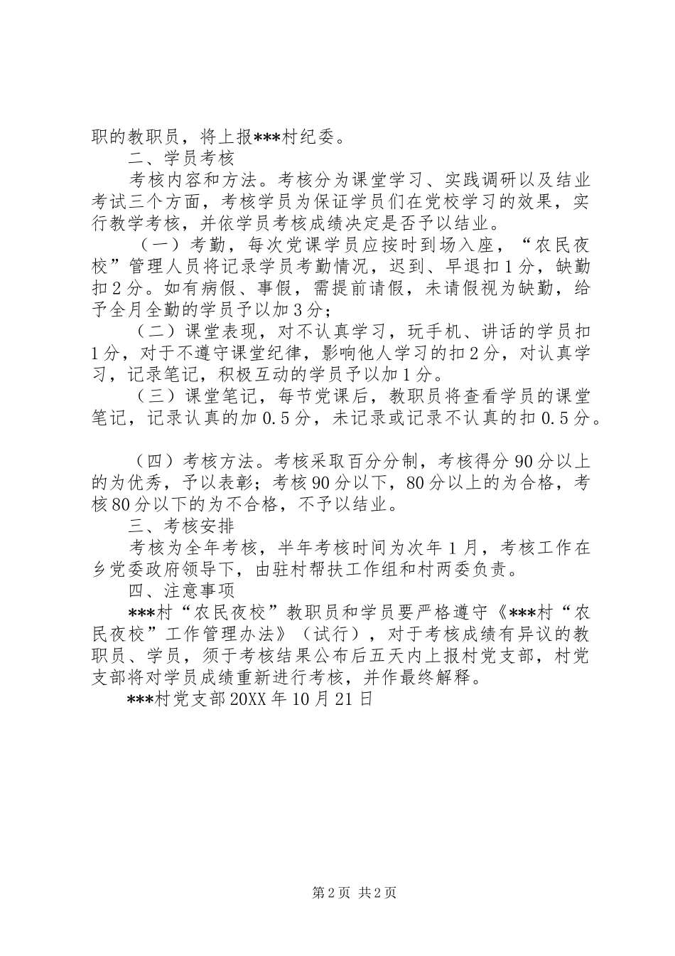 农民夜校运行情况汇报_第2页