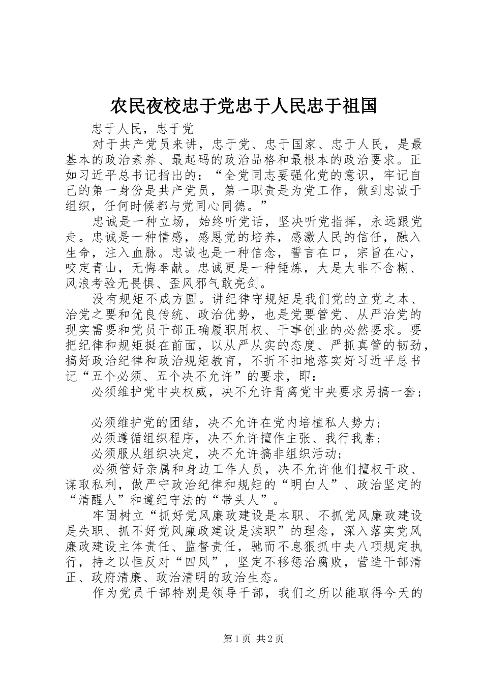 农民夜校忠于党忠于人民忠于祖国_第1页