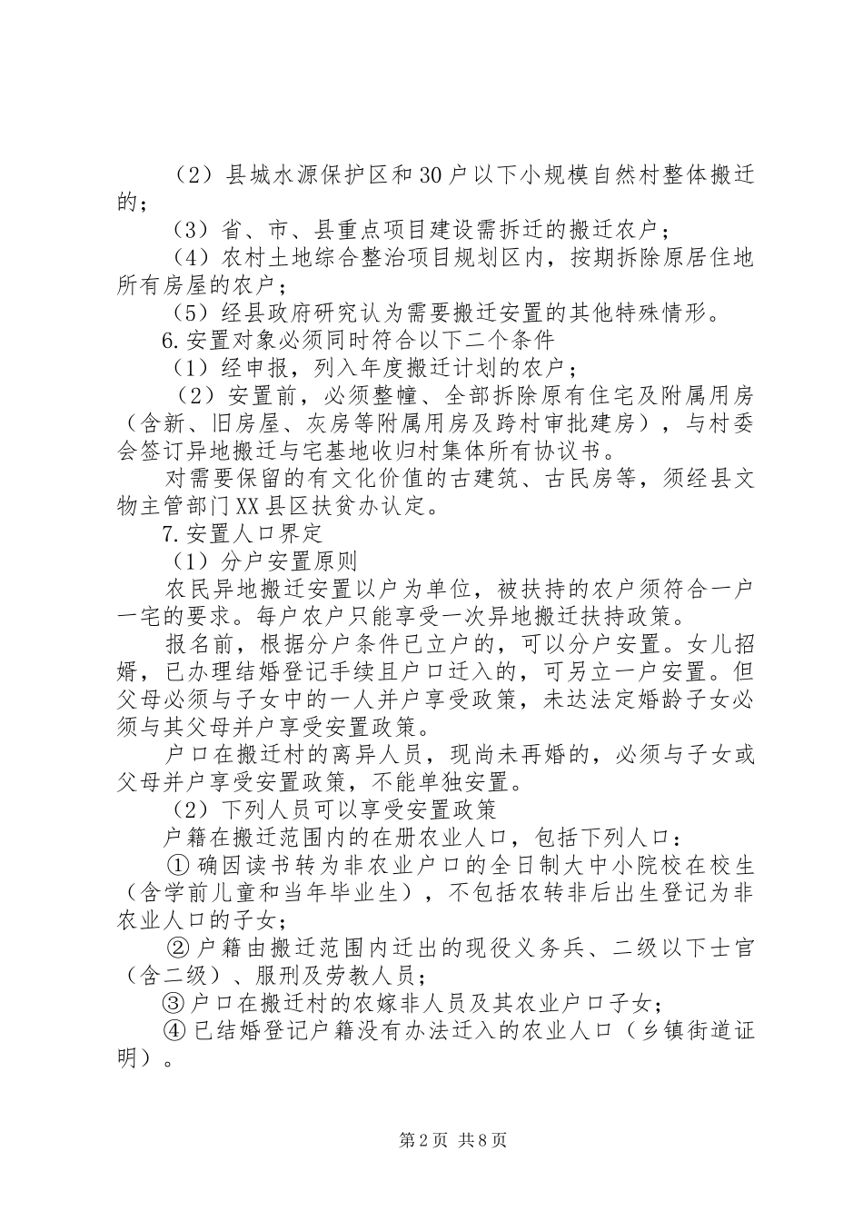 农民异地搬迁扶贫工作意见_第2页