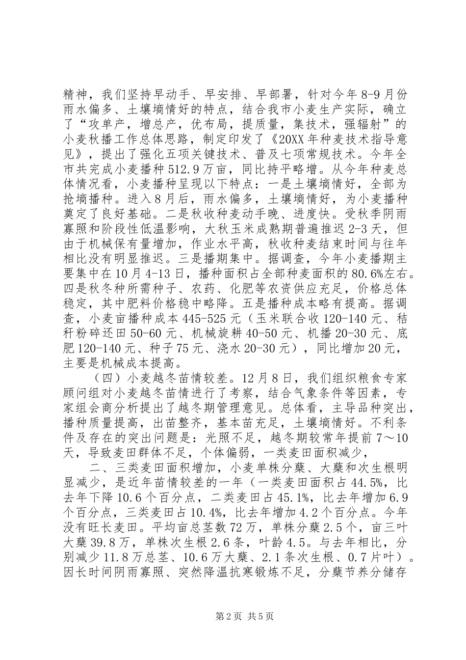 农业局年度农业处工作总结_第2页