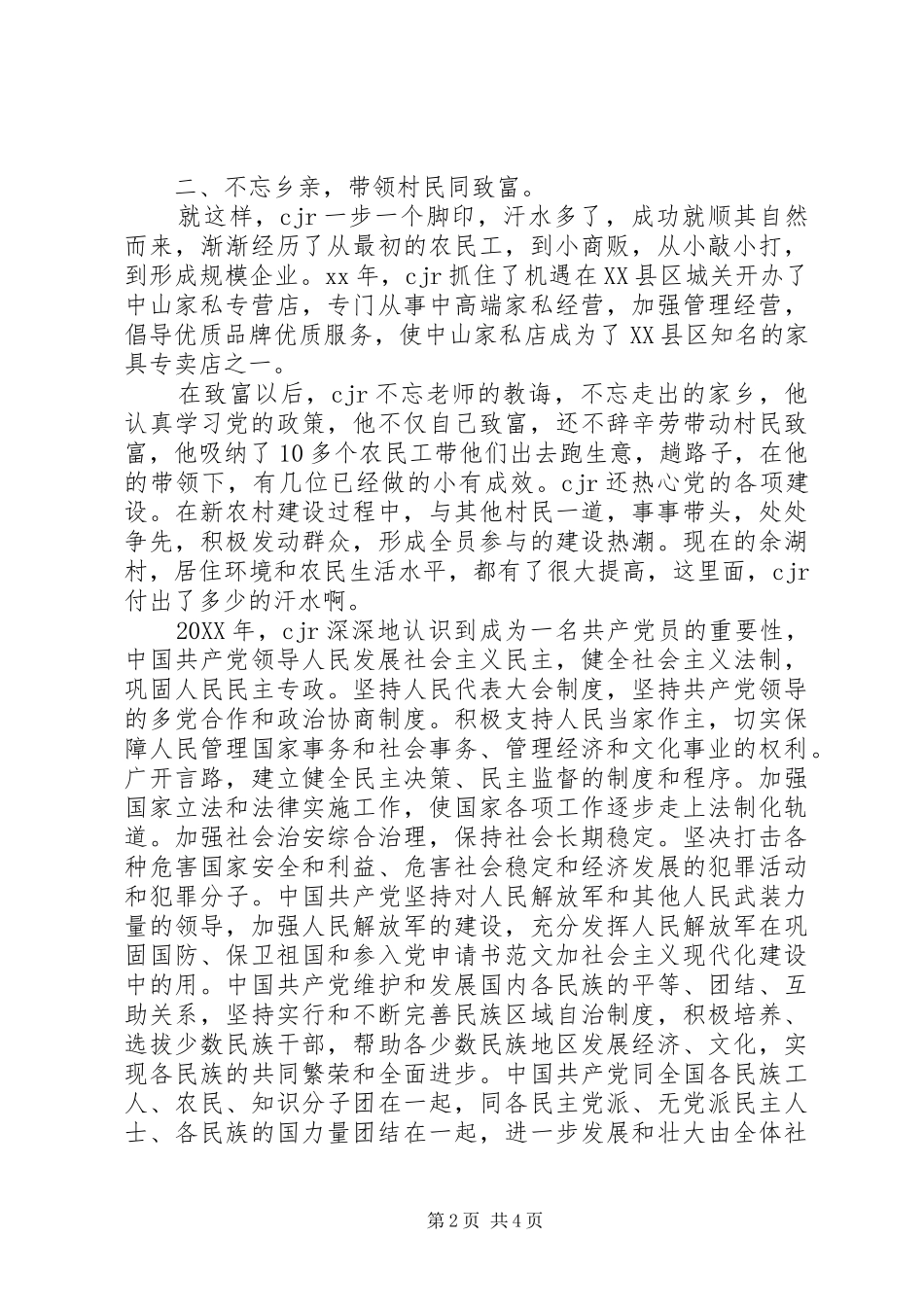 农民优秀党员先进事迹材料_第2页