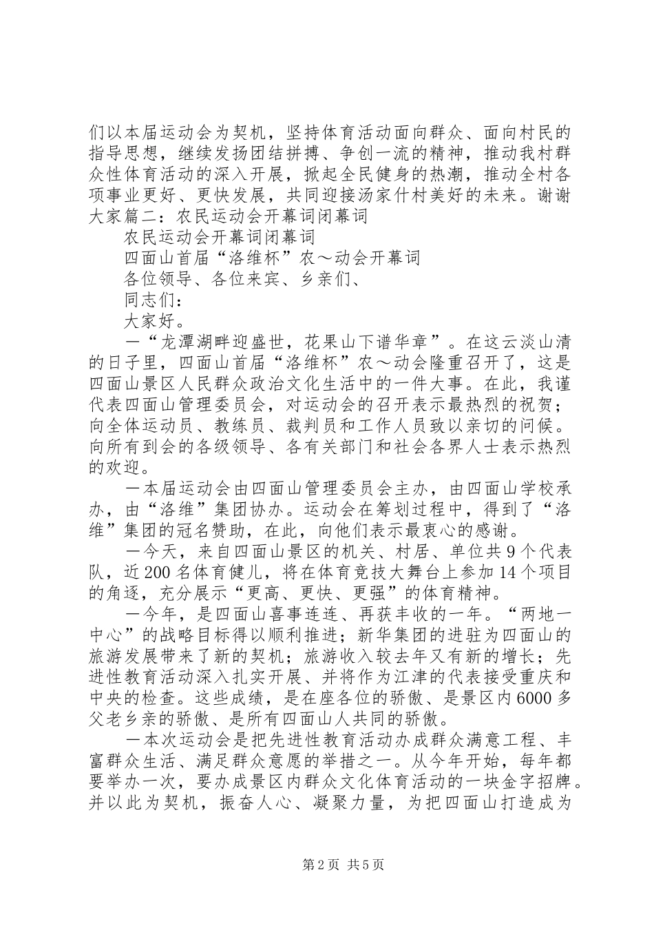 农民运动会闭幕词_第2页