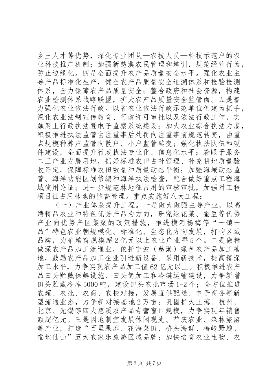 农业局年度农业工作思路_第2页