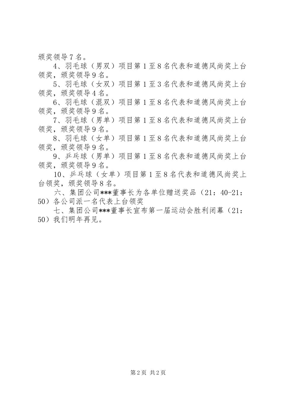 农民运动会闭幕式主持词_第2页