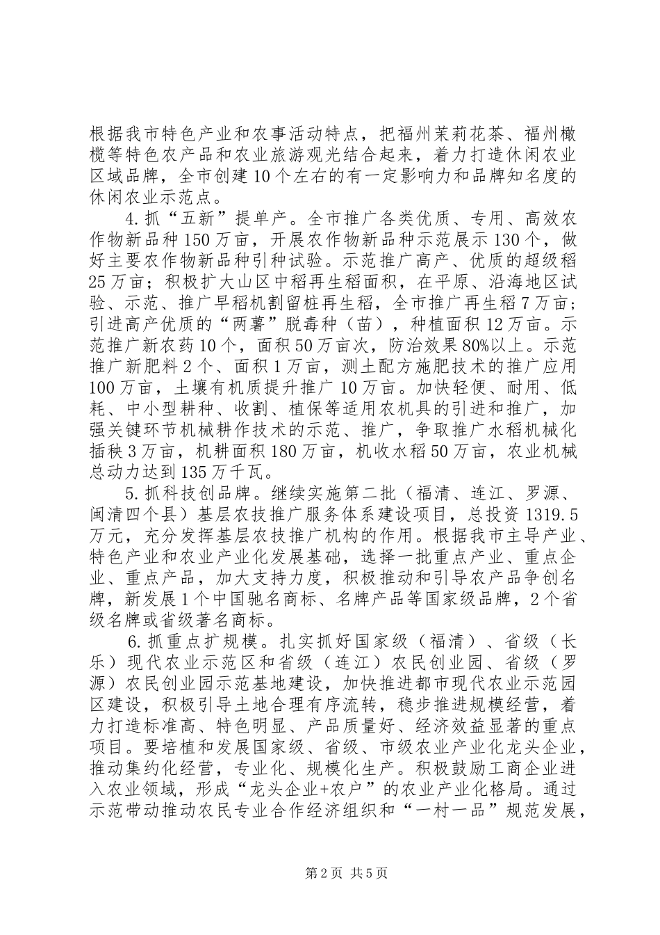 农业局年度农业工作要点_第2页