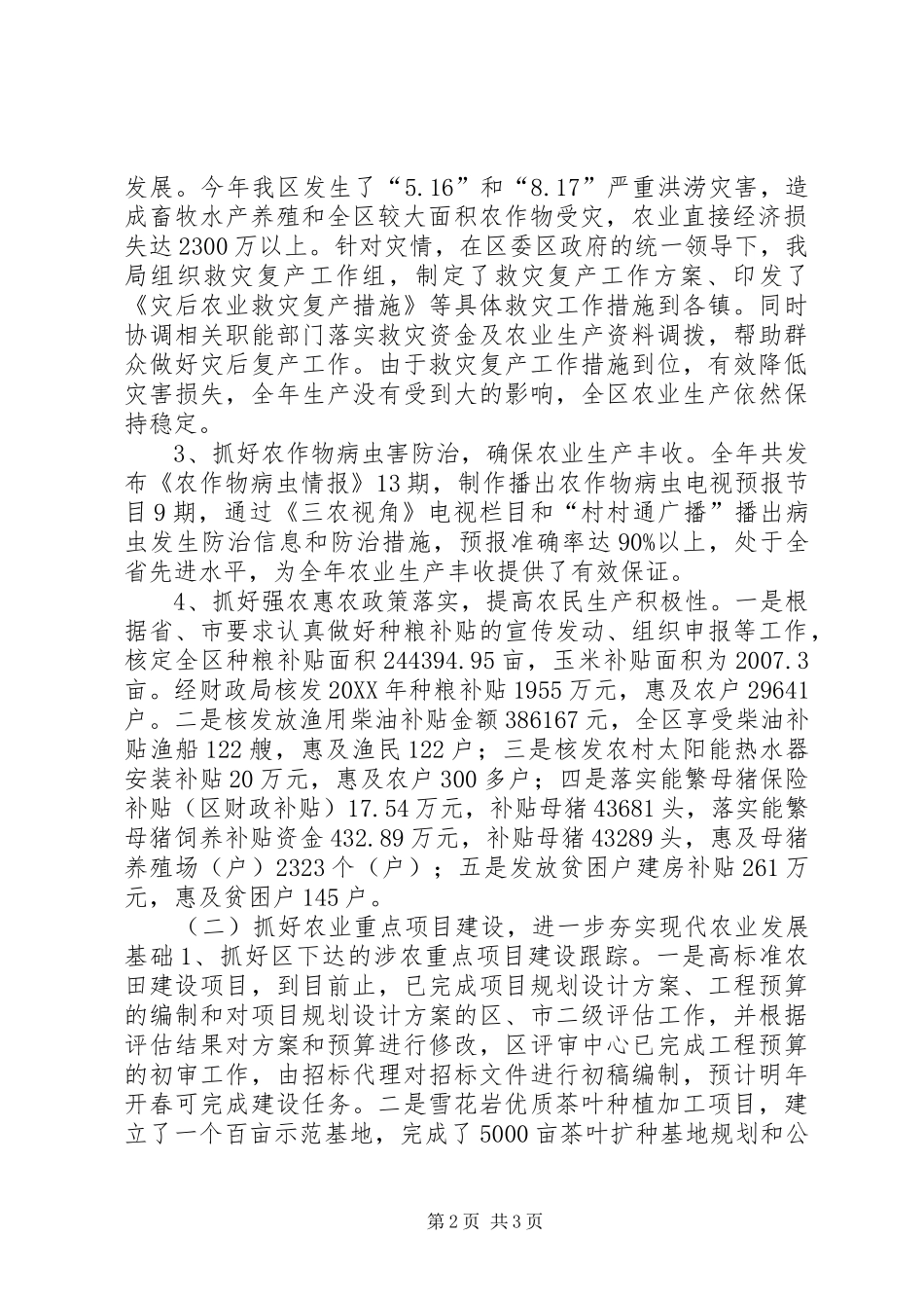 农业局年度农业工作总结_第2页