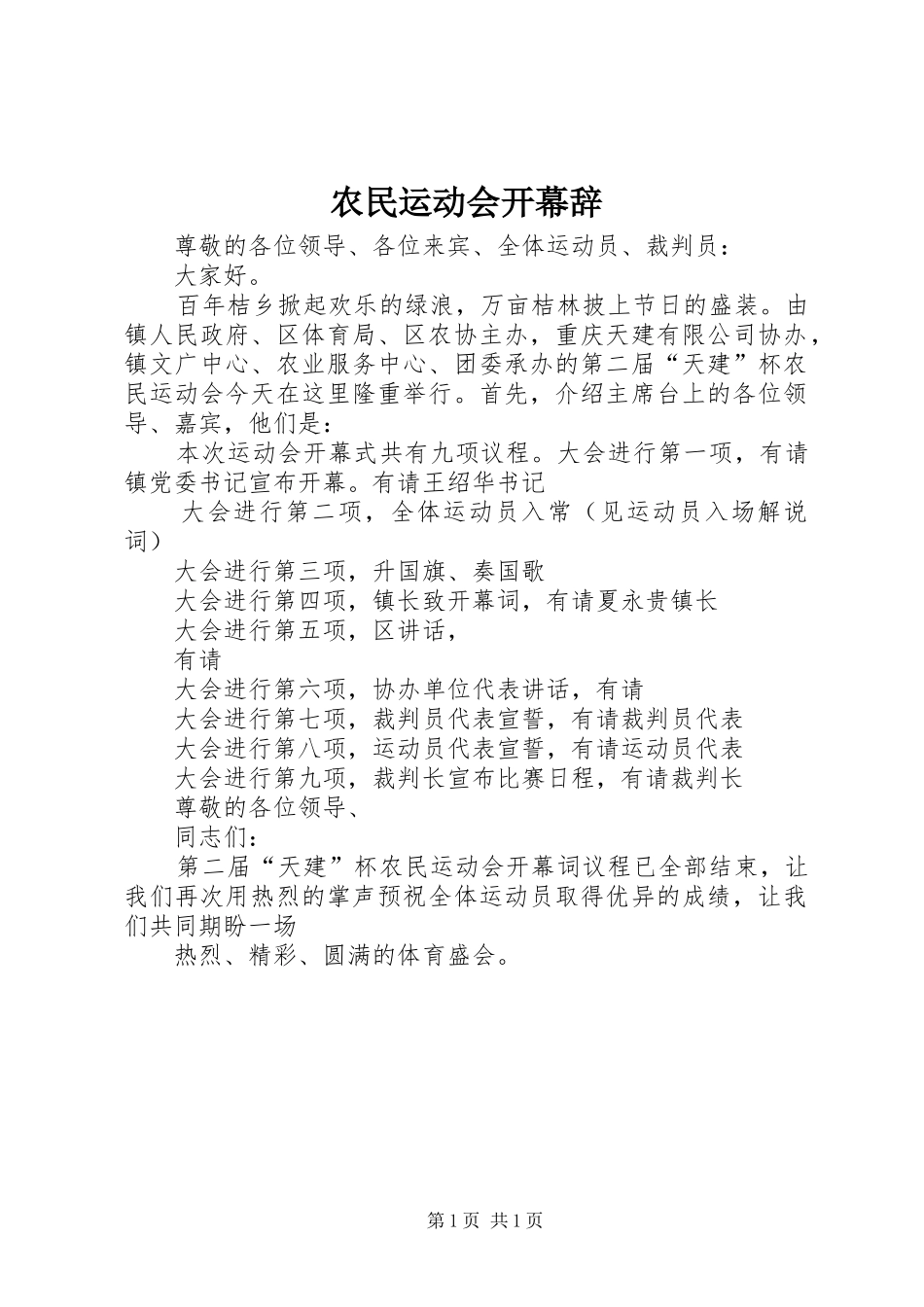 农民运动会开幕辞_第1页