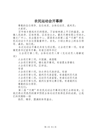 农民运动会开幕辞