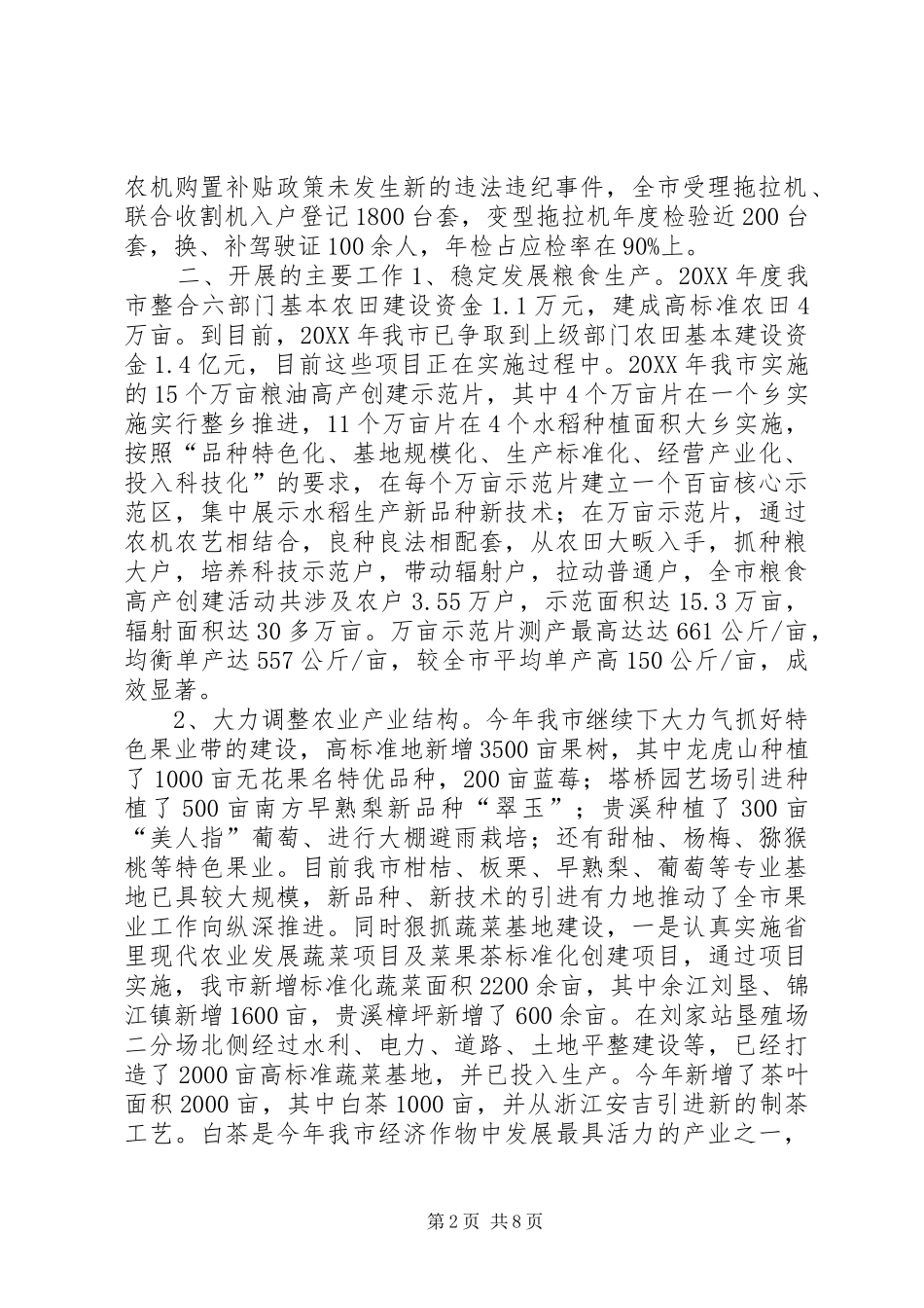 农业局年度农业和粮食工作总结及工作思路_第2页