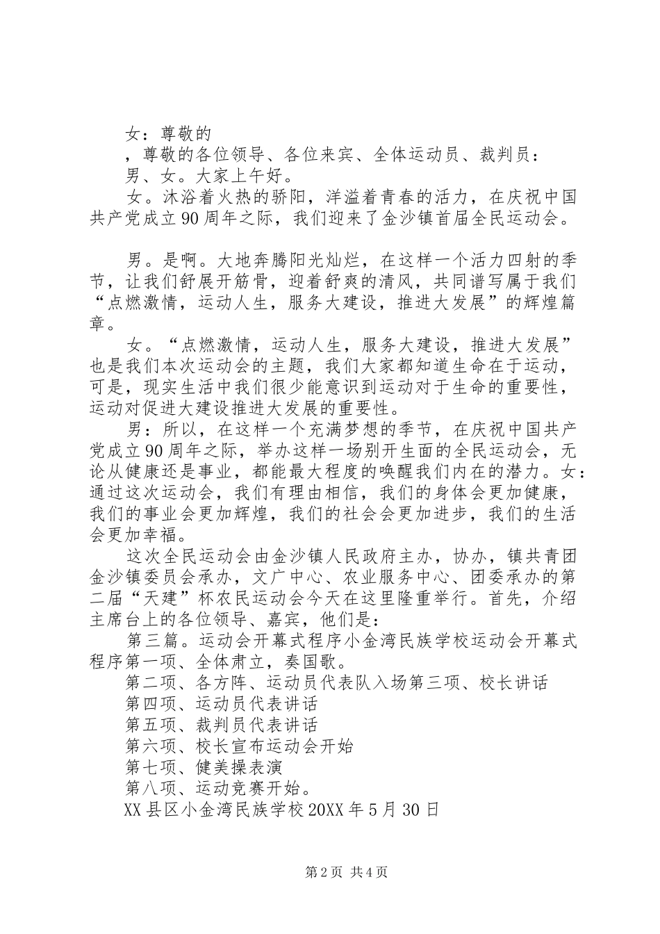 农民运动会开幕式程序_第2页