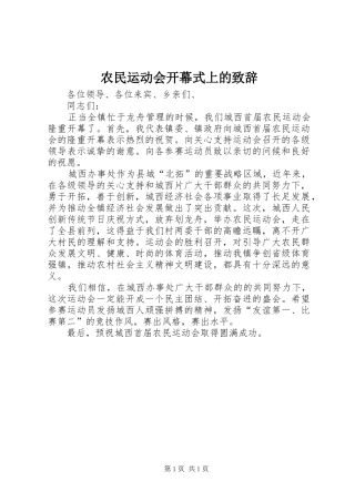 农民运动会开幕式上的致辞