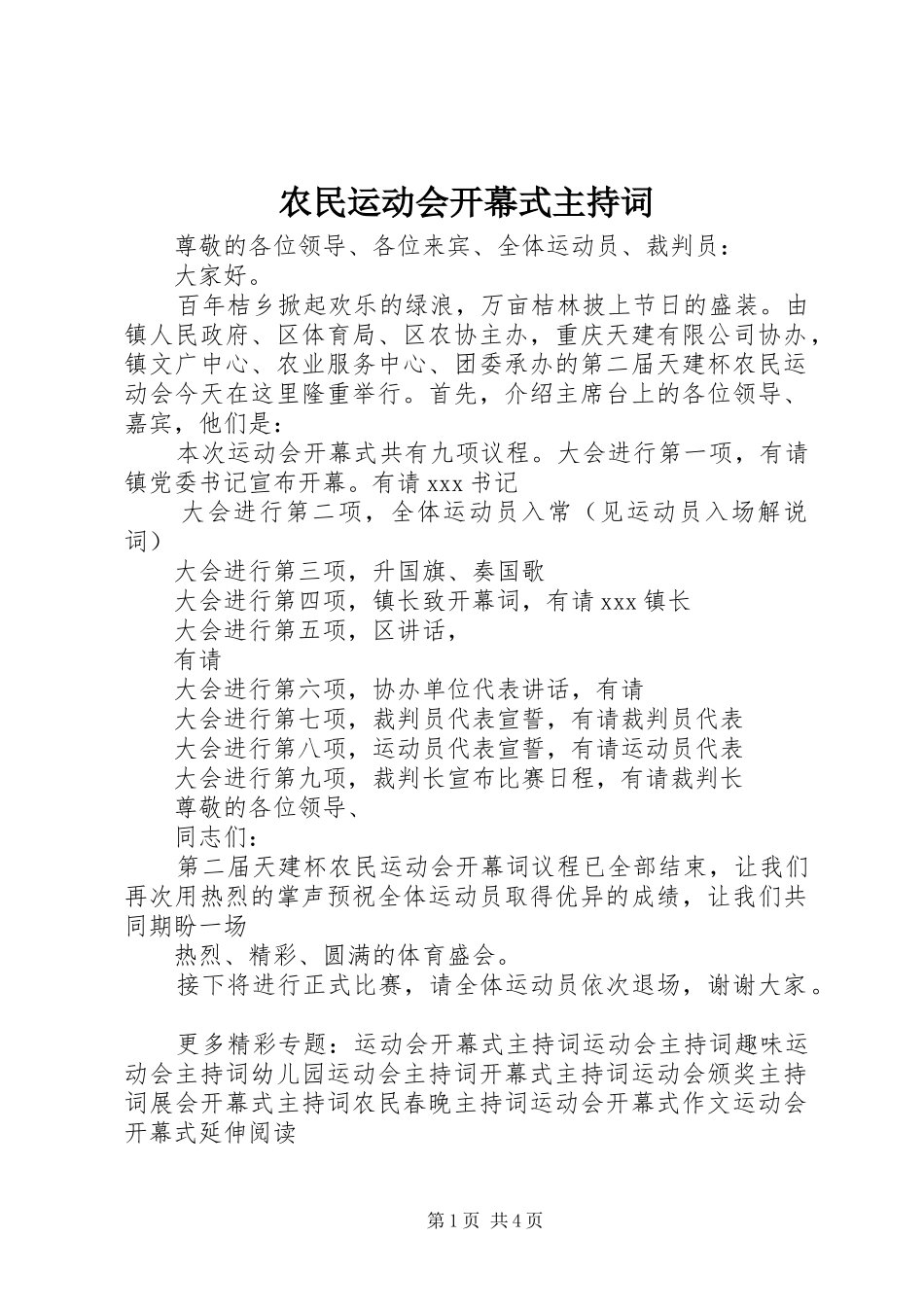 农民运动会开幕式主持词_第1页
