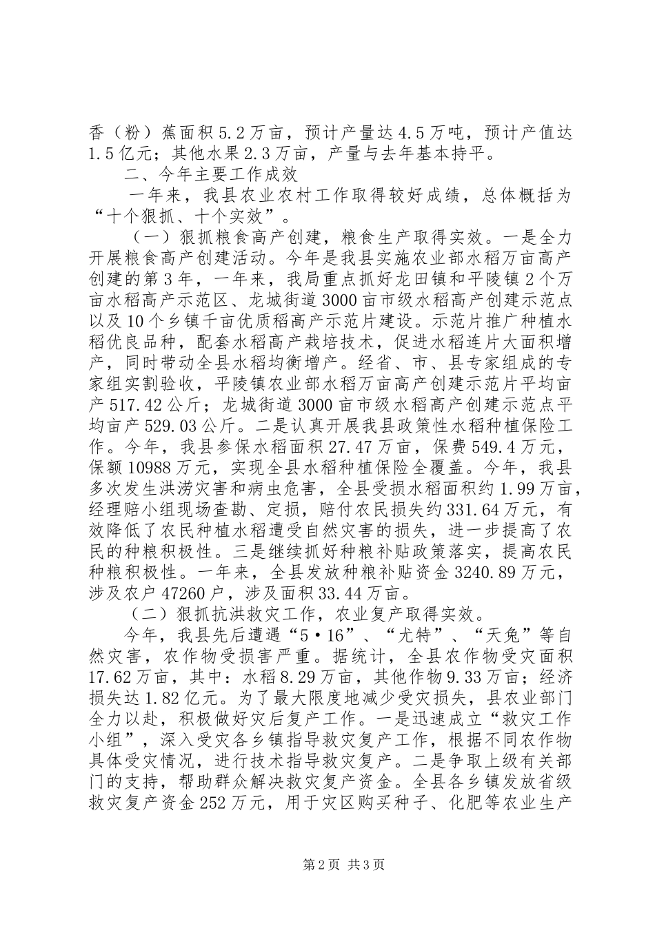 农业局年度农业农村工作总结_第2页