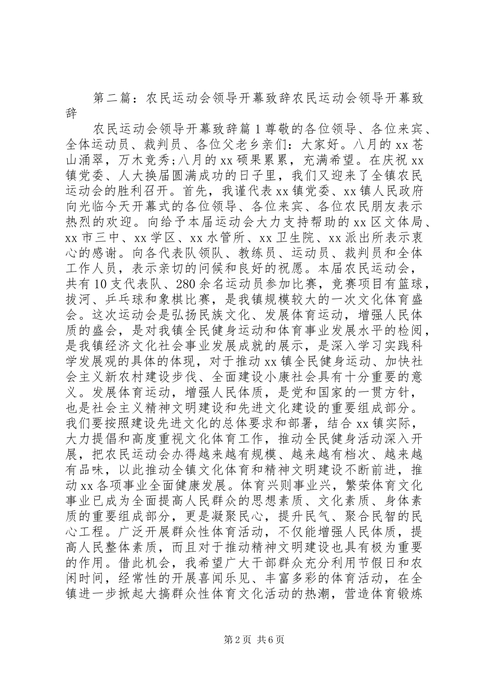 农民运动会开幕演讲稿_第2页