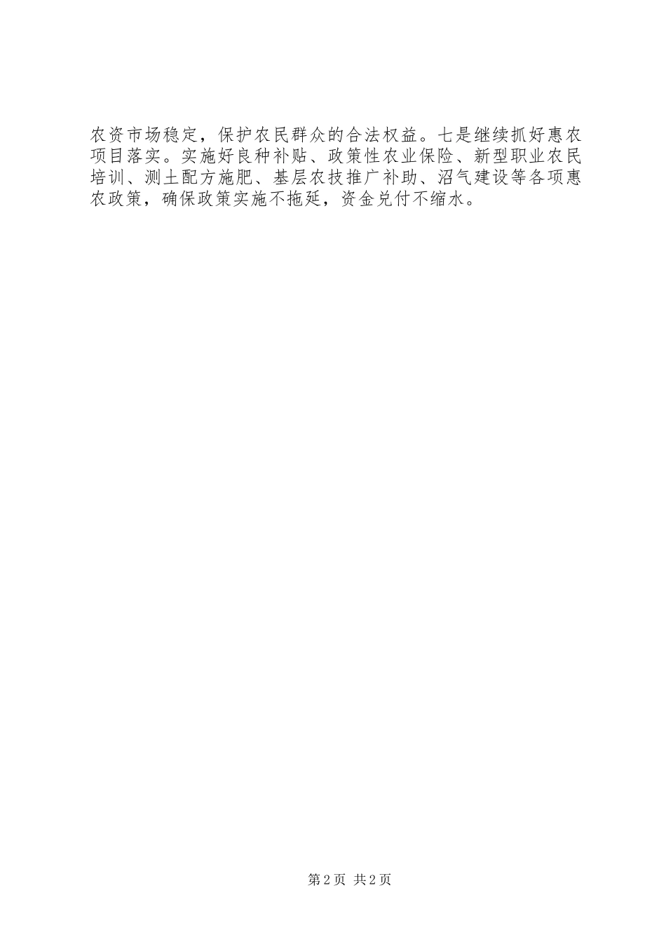 农业局年度农业生产工作计划_第2页