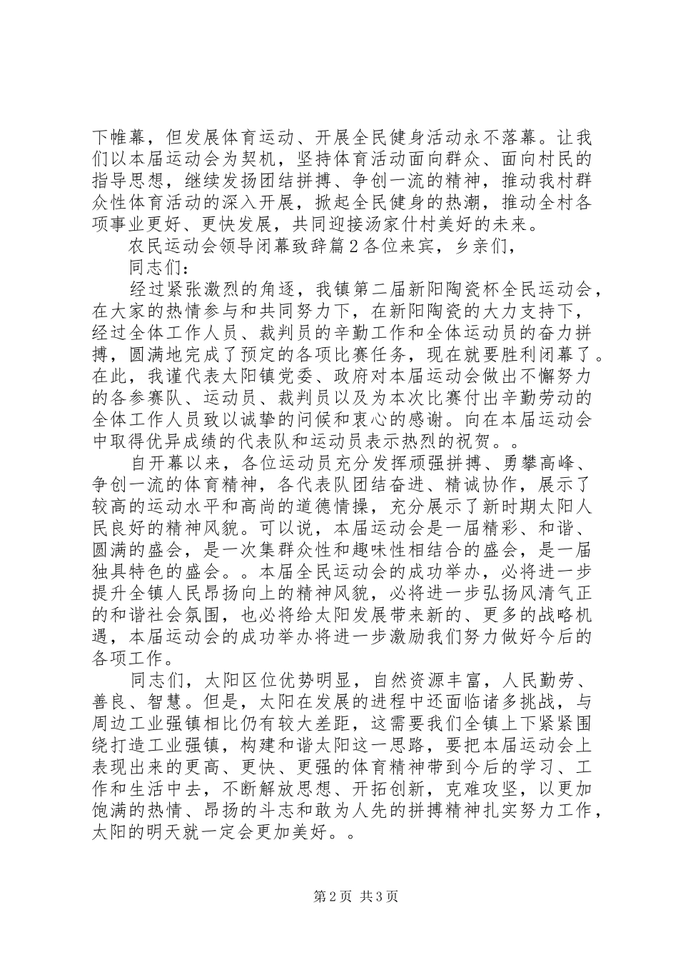 农民运动会领导闭幕致辞_第2页