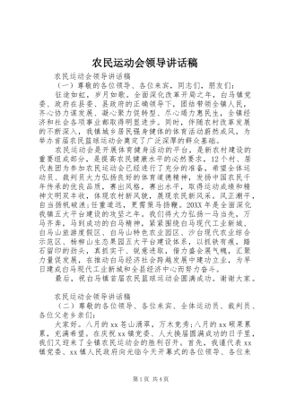 农民运动会领导致辞稿