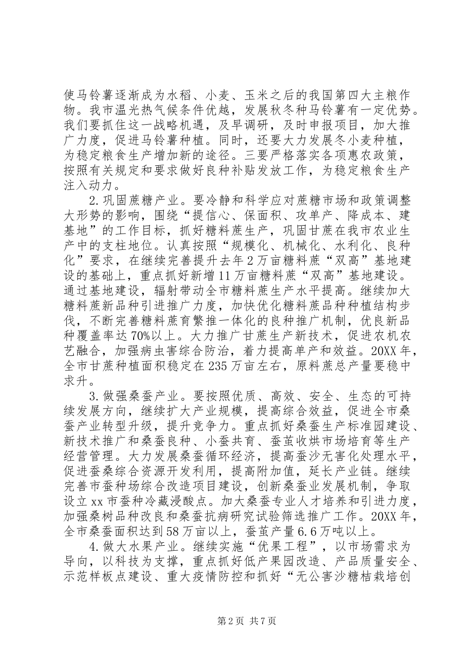 农业局年度生产工作计划_第2页