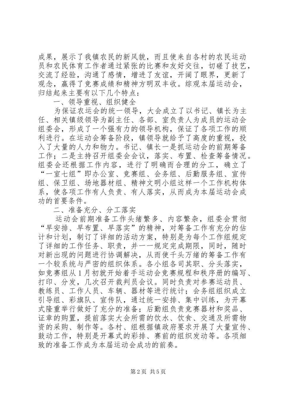 农民运动会总结_第2页