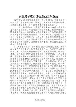 农业局年度市场信息处工作总结