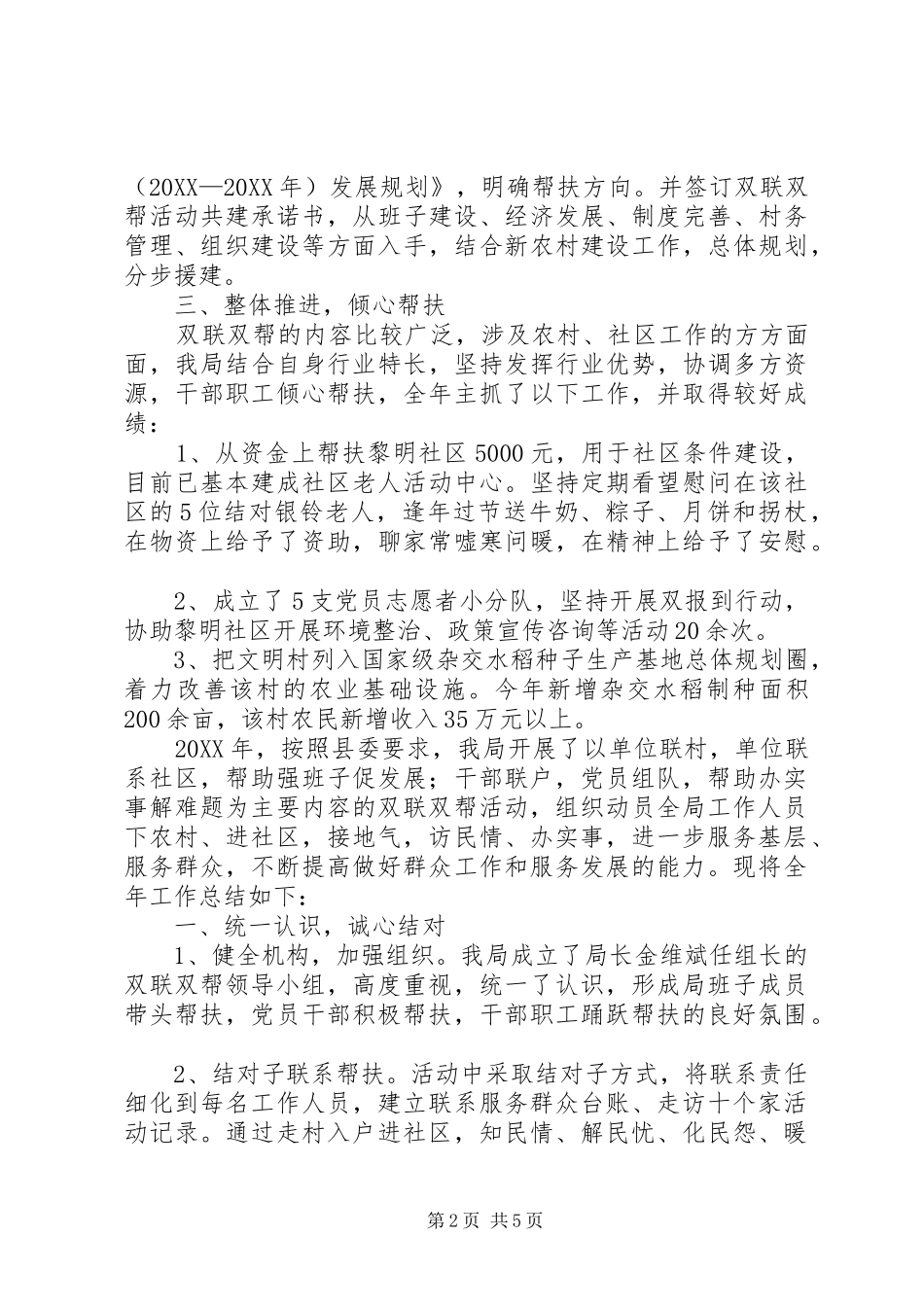 农业局年度双联双帮工作总结_第2页