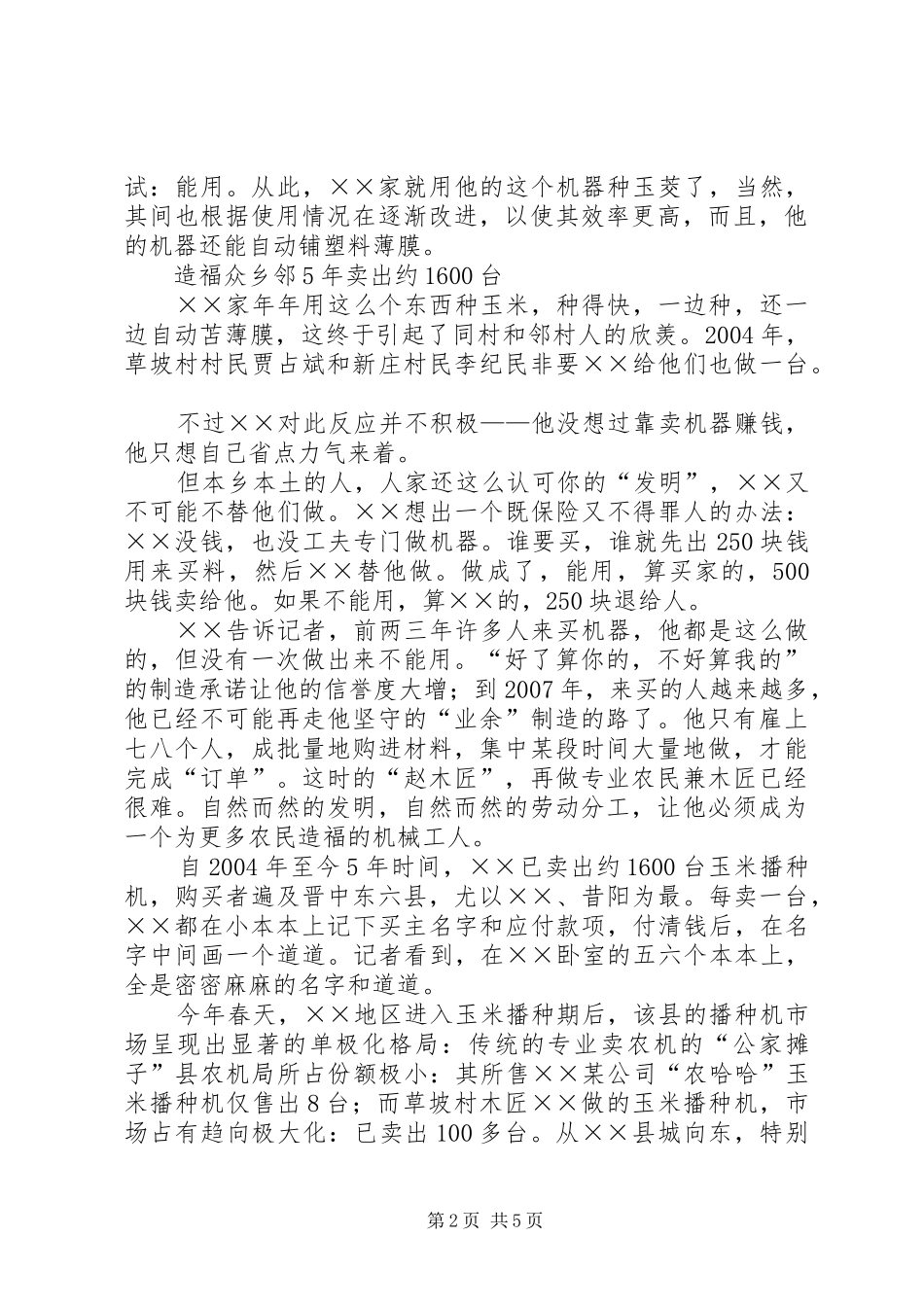 农民造福乡邻事迹材料_第2页