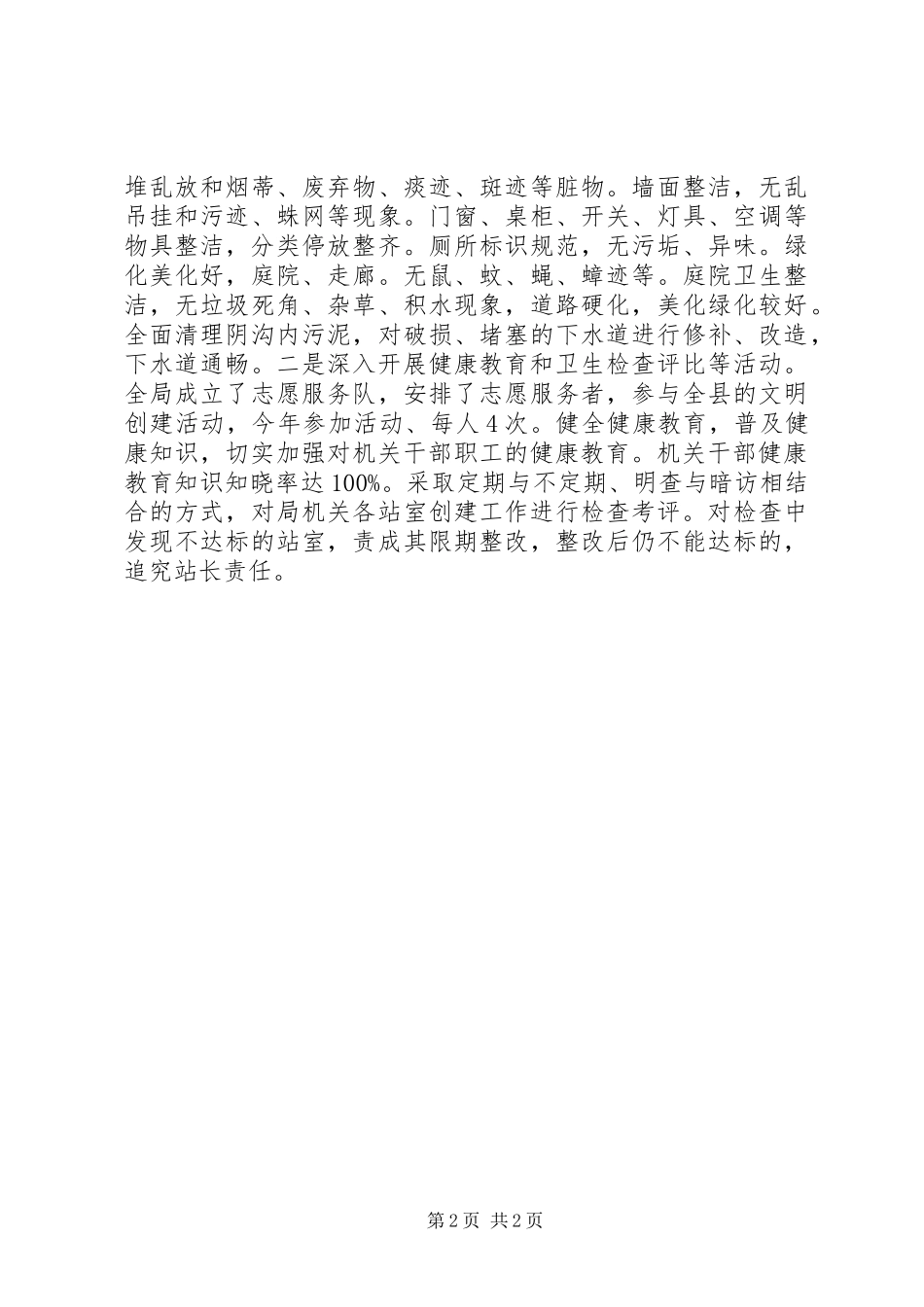 农业局年度文明城市创建工作总结_第2页