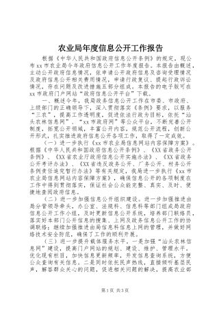 农业局年度信息公开工作报告