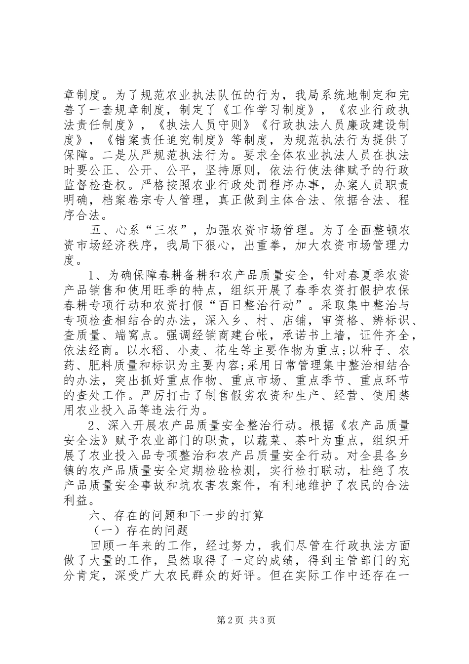 农业局年度依法行政工作总结_第2页
