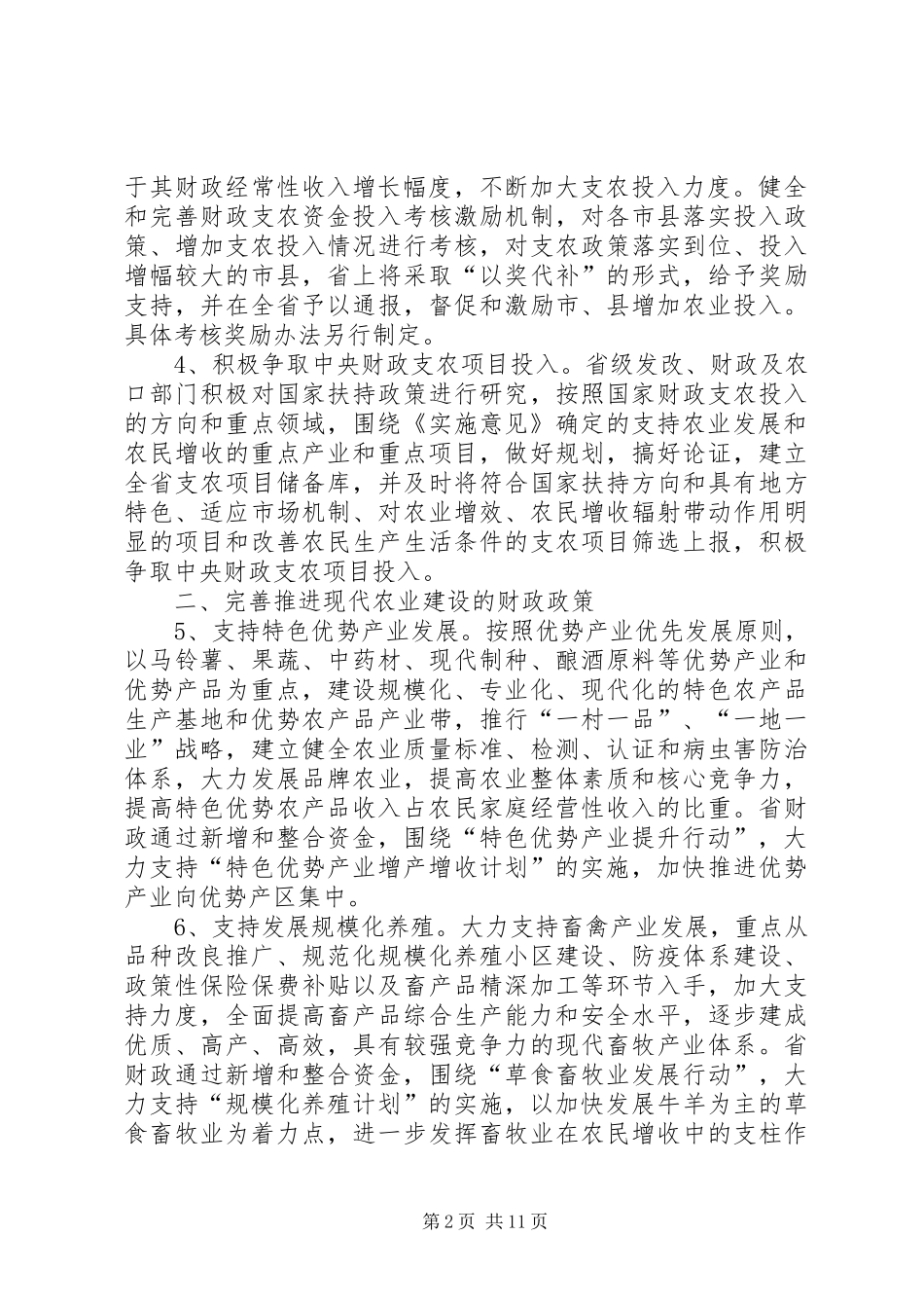 农民增收的贯彻意见_第2页