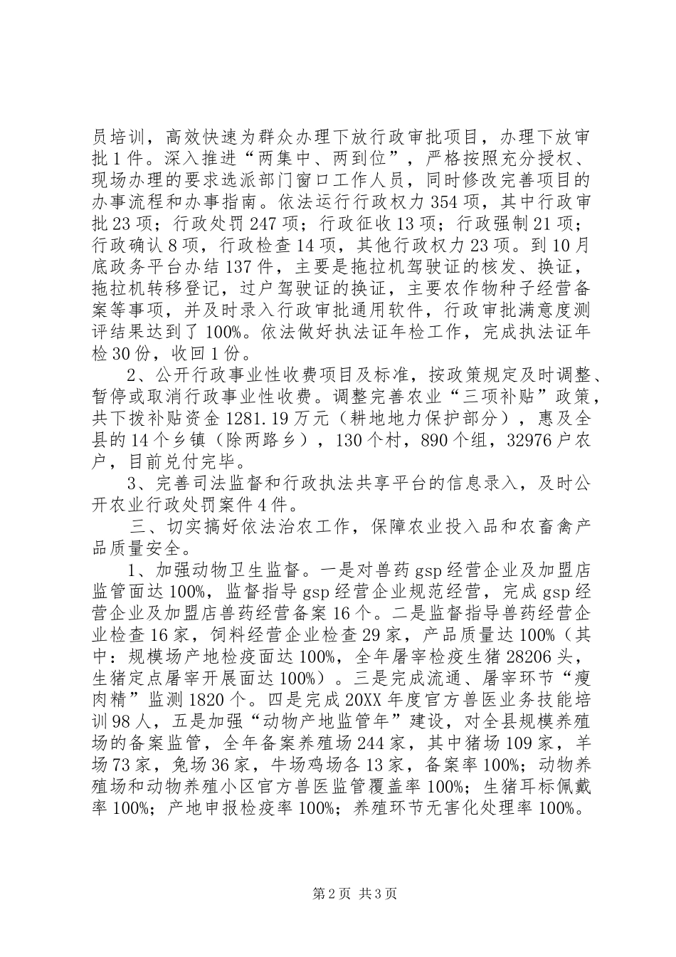 农业局年度依法治农工作总结_第2页