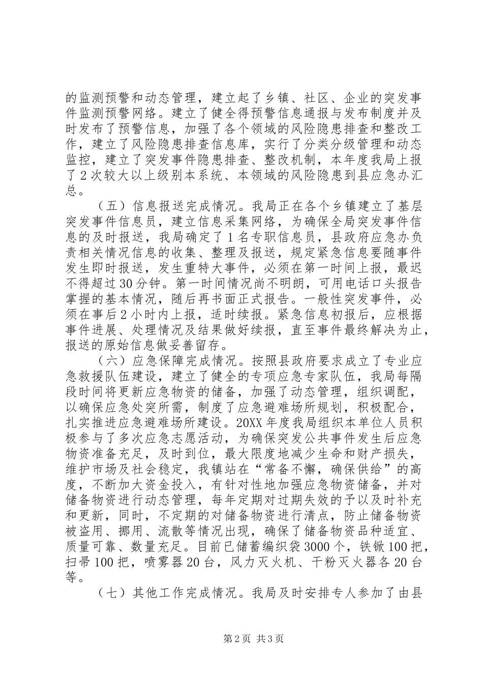 农业局年度应急管理工作总结_第2页