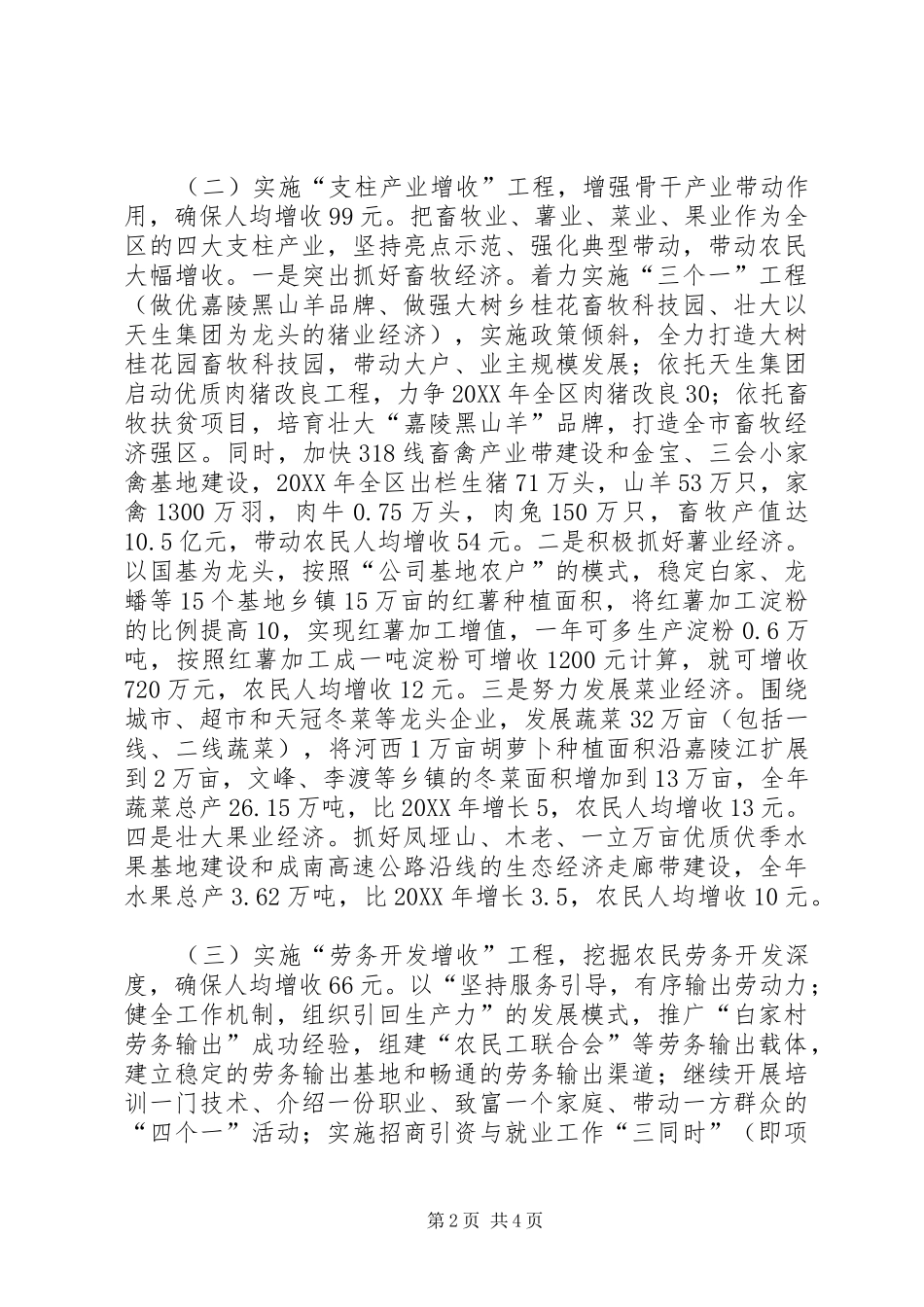 农民增收工程实施方案_第2页