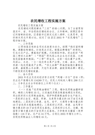 农民增收工程实施方案