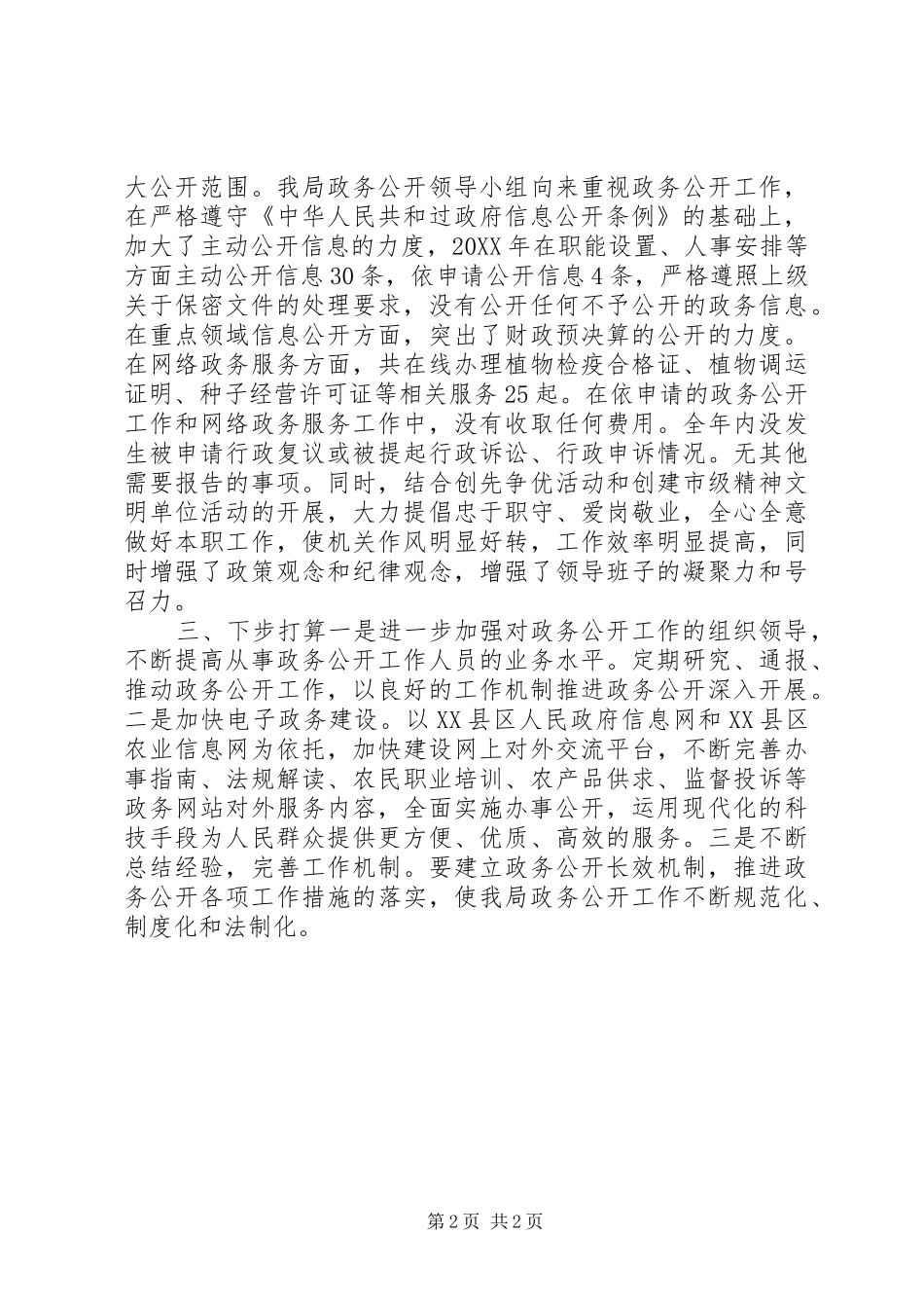 农业局年度政务公开工作总结_第2页
