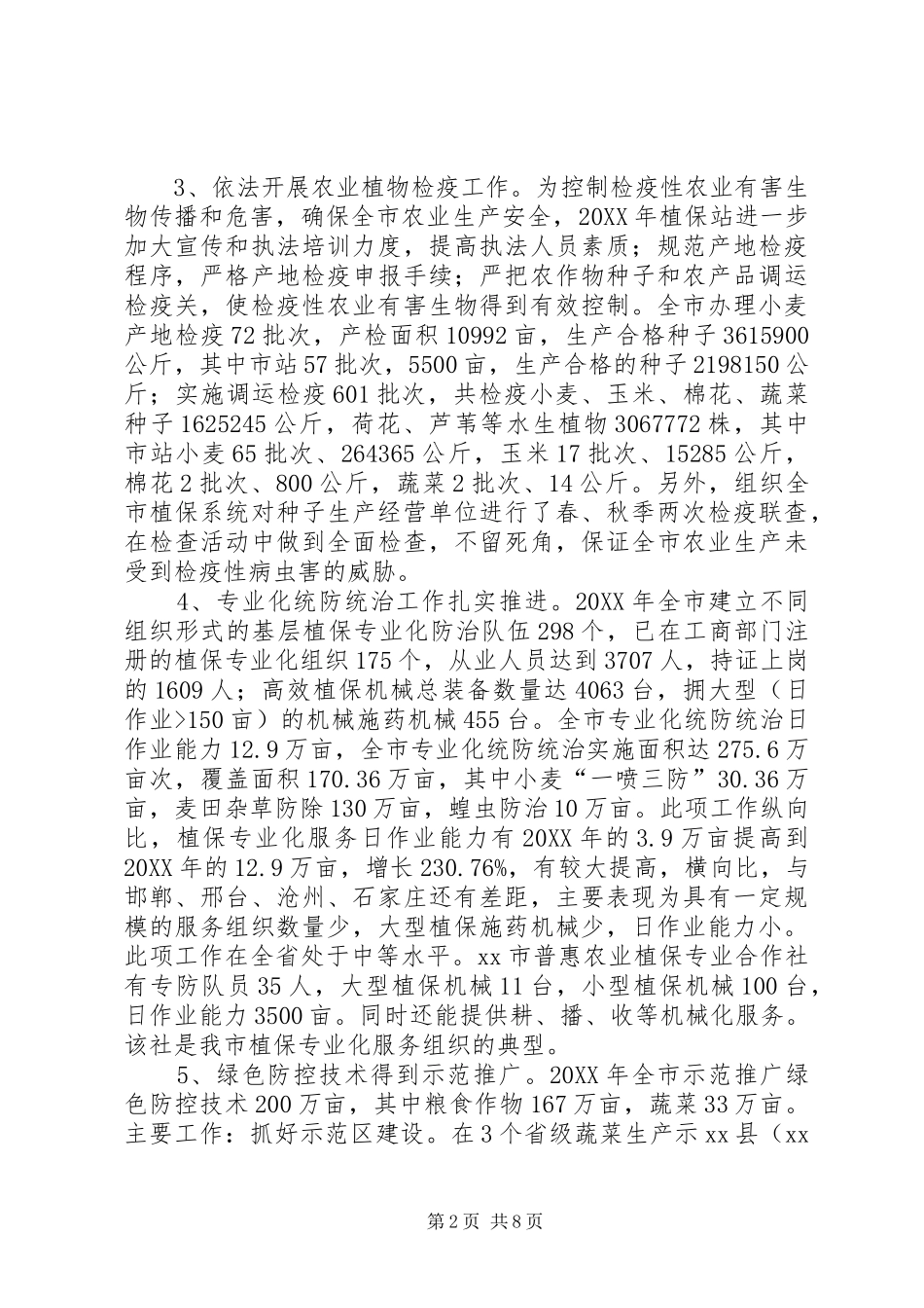 农业局年度植保工作总结及明年工作思路_第2页