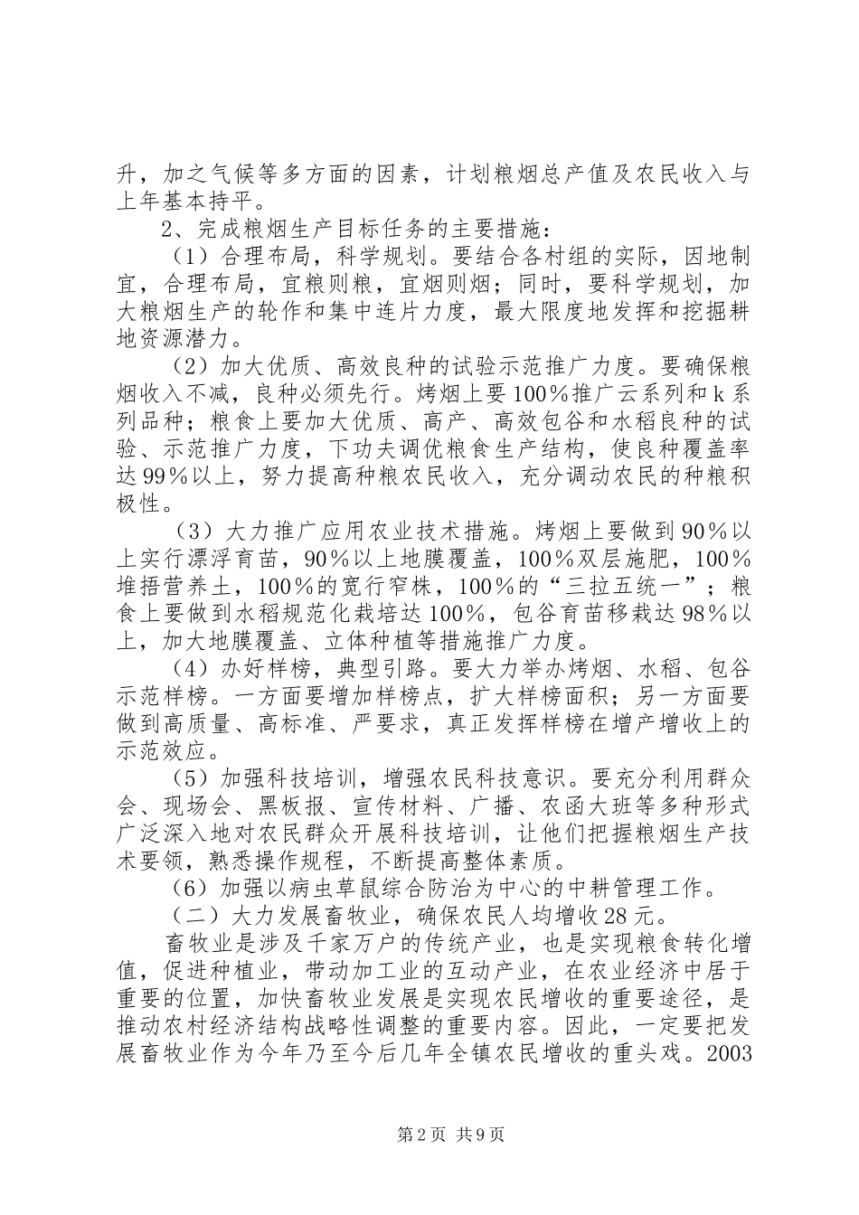 农民增收工作实施方案_第2页