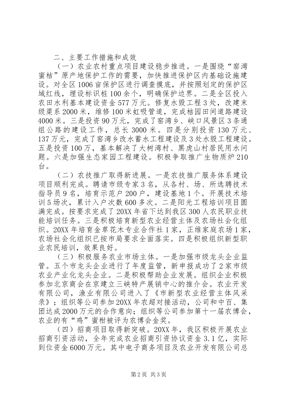 农民增收工作完成情况自查报告_第2页