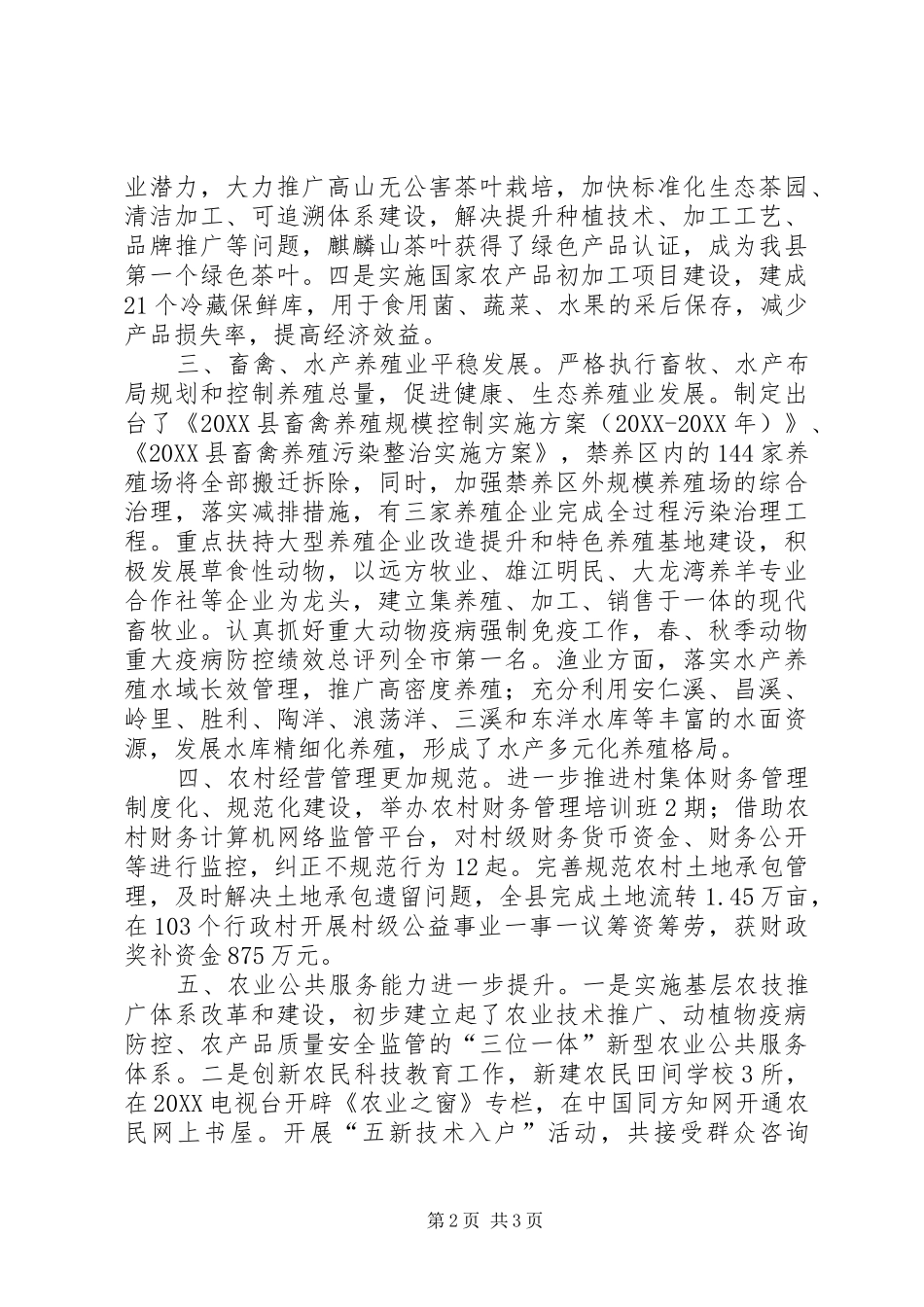 农业局年终工作总结_第2页