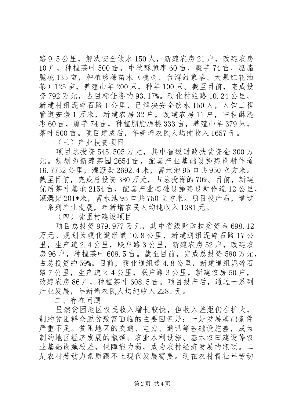 农民增收工作自查总结_第2页