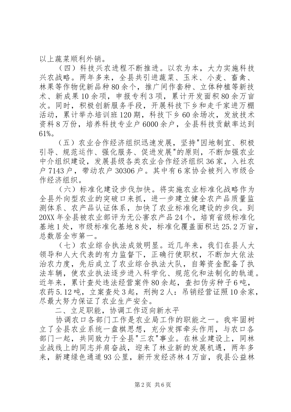 农业局年终述职报告_第2页