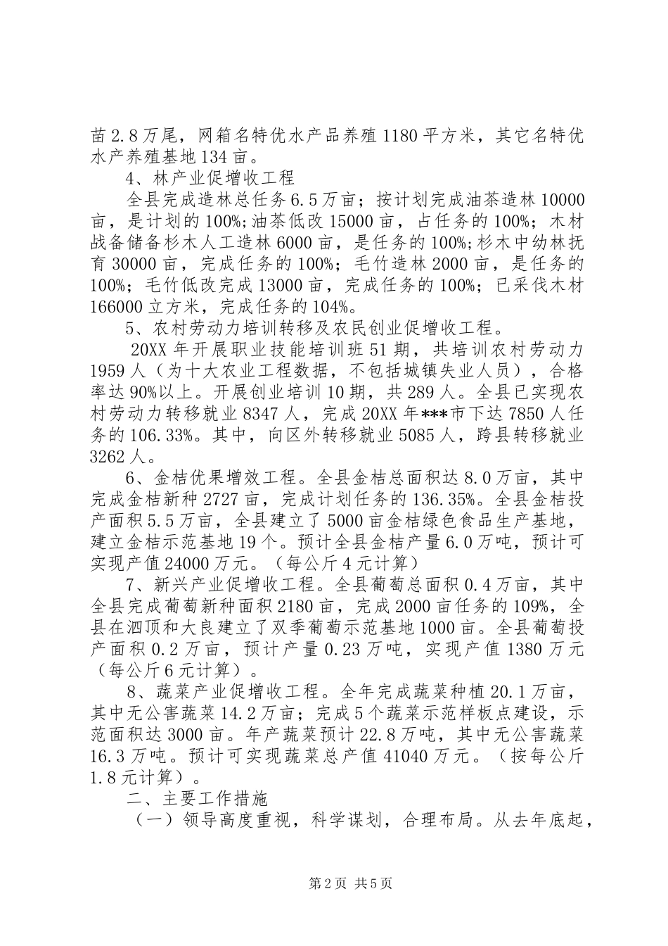 农民增收工作总结_第2页
