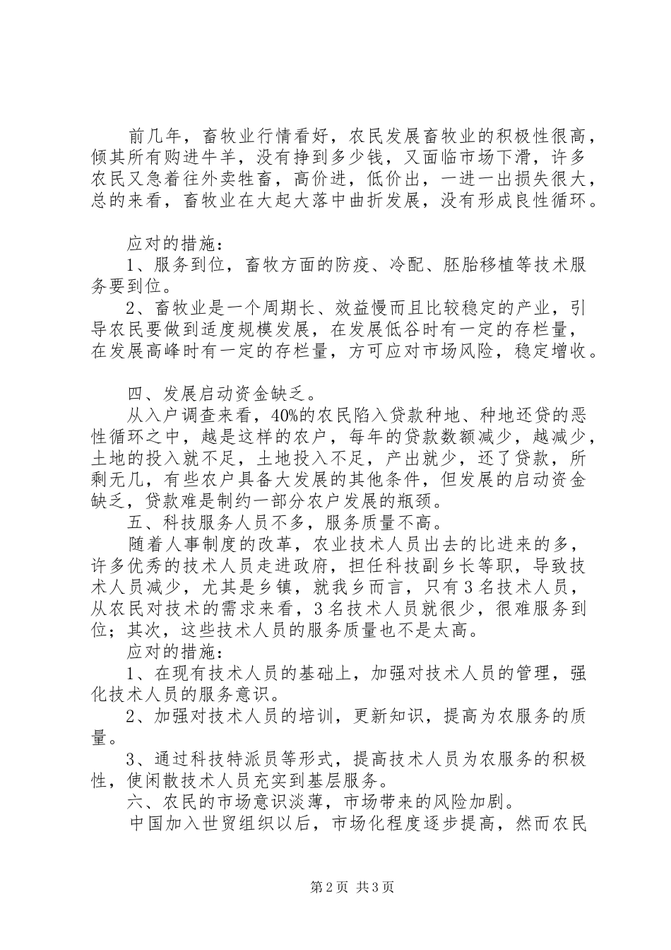 农民增收缓慢原因思考_第2页