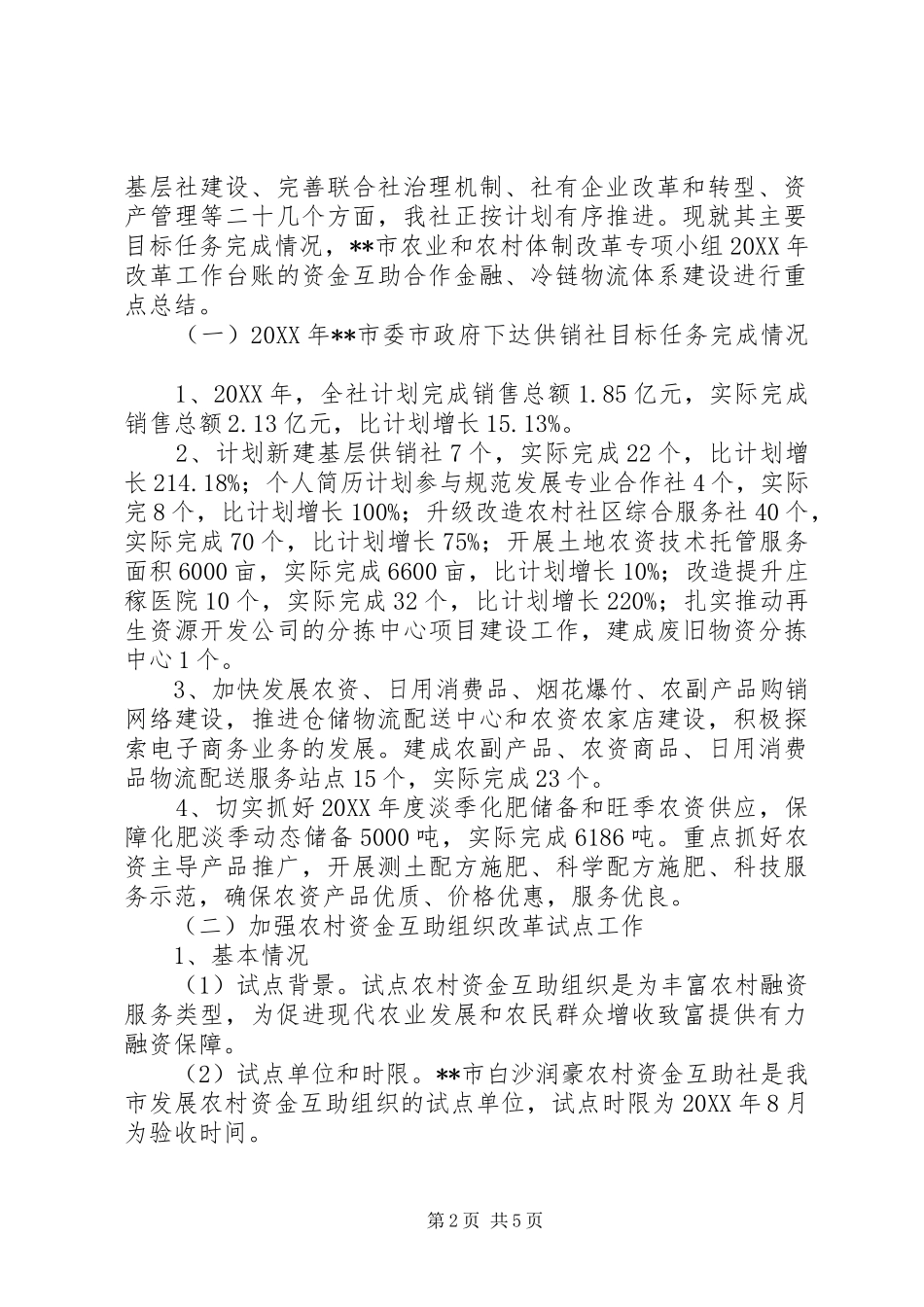 农民增收及农业农村改革工作总结_第2页