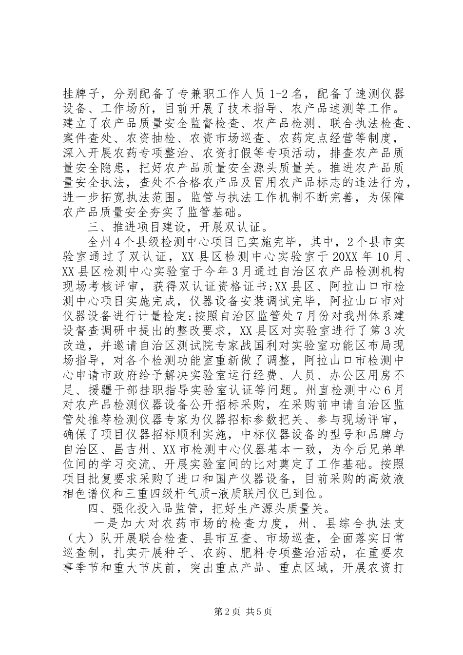 农业局农产品质量安全监管培训座谈交流讲话稿_第2页