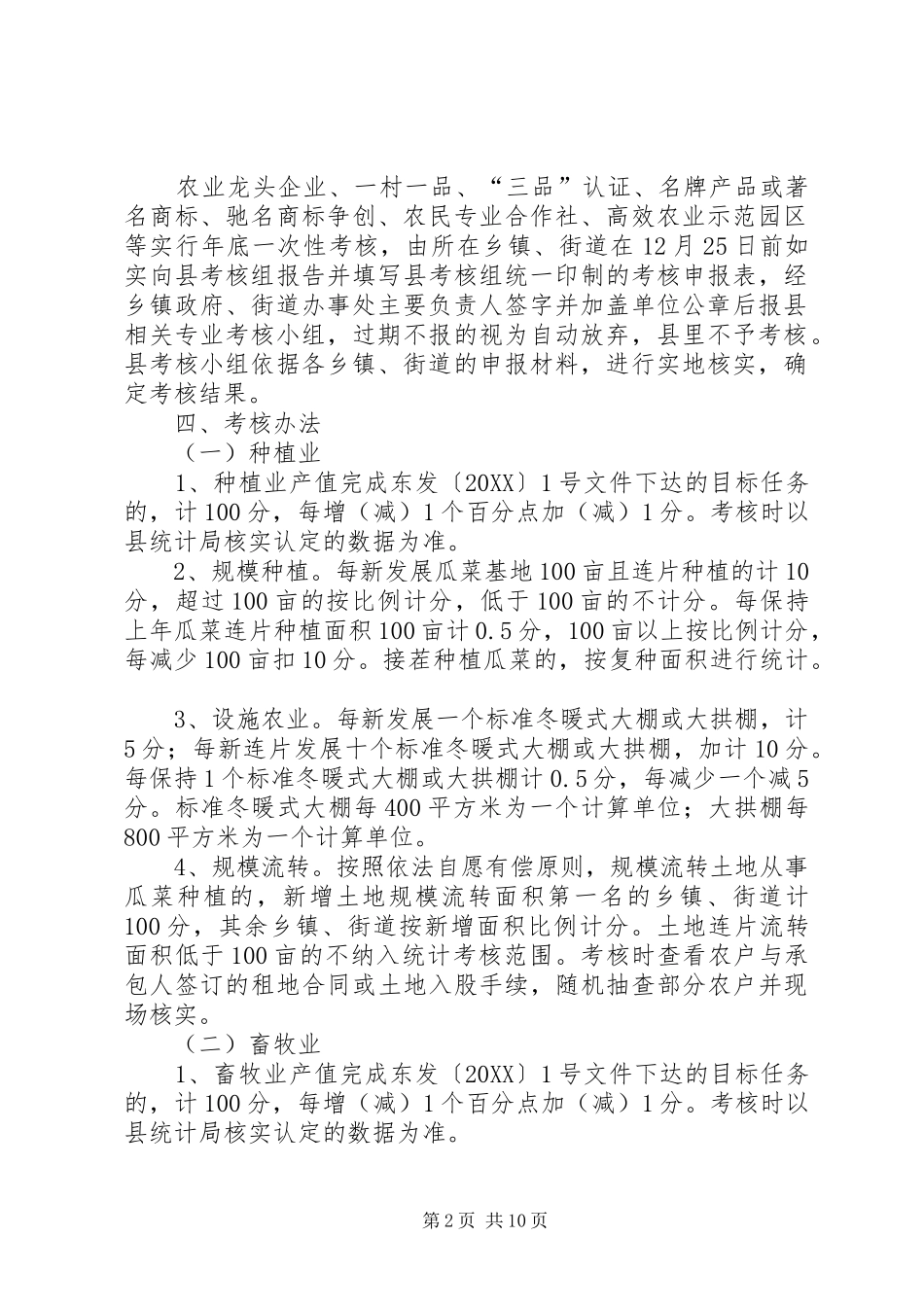 农民增收考核工作制度_第2页