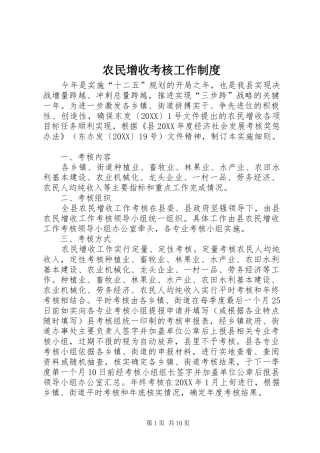 农民增收考核工作制度