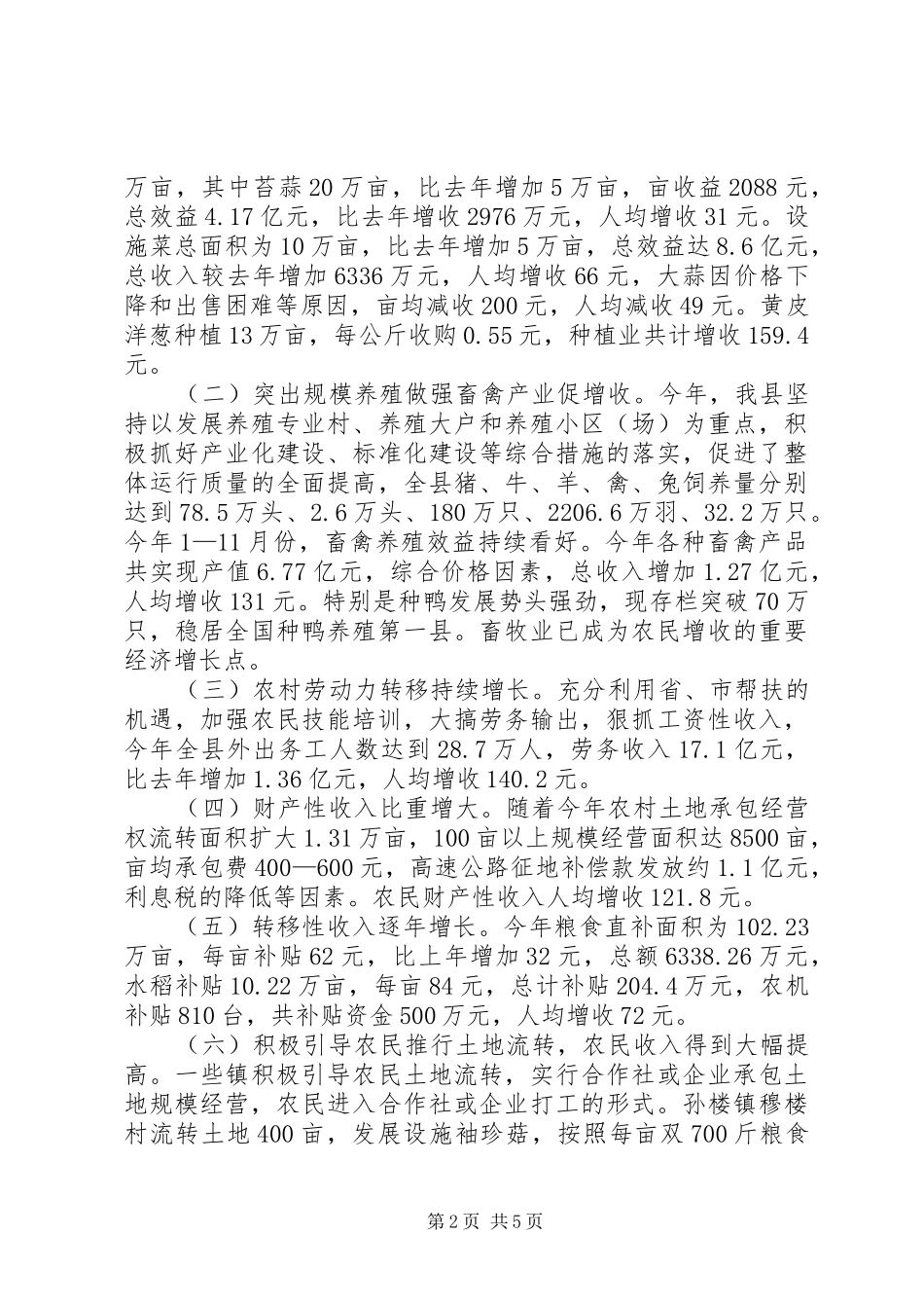 农民增收情况调研报告_第2页